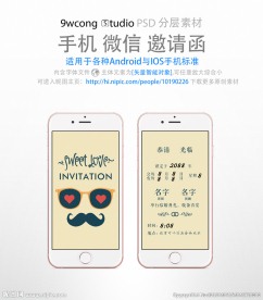 婚礼微信邀请函psd