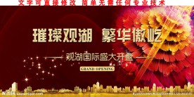 地产开盘背景板