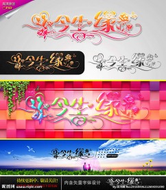 今生 缘 婚庆字体设计