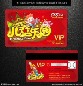 儿童乐园VIP