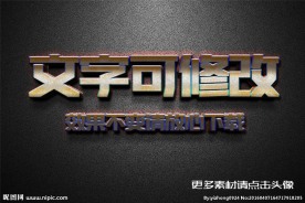 磨砂金属质感立体字