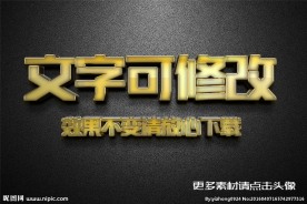 金色金属质感立体字