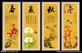 四条屏春夏秋冬