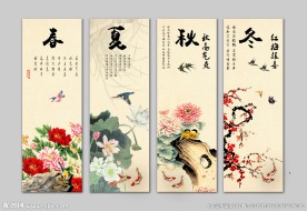 四季条屏