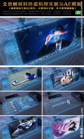 全息触屏科技展示AE模板