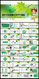 医院医疗卫生呵护健康教育PPT