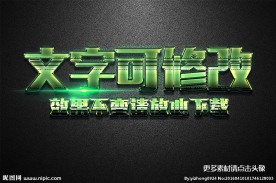 绿色织布质感立体字