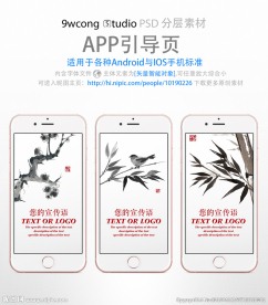 水墨风格app引导页psd