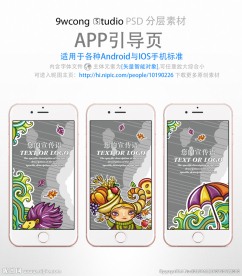 儿童风格app引导页psd