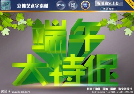 端午节   艺术字