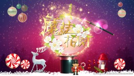 魔法花园