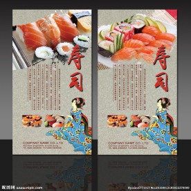 寿司海报