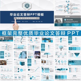汇报学术研究论文答辩动态PPT