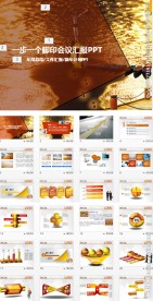 一步一个脚印创意幻灯片PPT