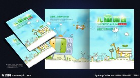 儿童画册封面