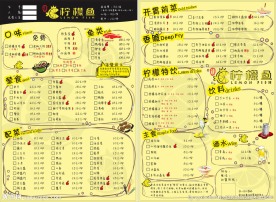 柠檬鱼菜单餐牌