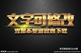 金色立体字字体样式