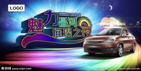 魅力昌河   璀璨之夜