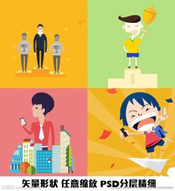 扁平化形状绘制原创矢量卡通人物