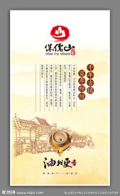 芝麻香油系列海报展板