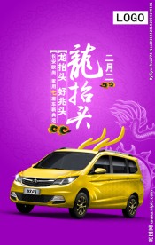 龙抬头   微信