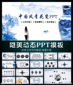 复古青花瓷风格PPT模板