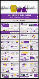 大气光大银行工作总结计划PPT