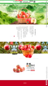 苹果农产品首页设计