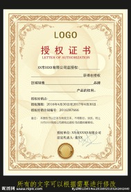 授权证书授权书模板