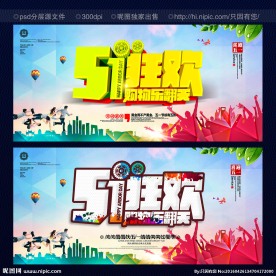 五一