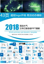 商务通用高端汇报总结动态PPT