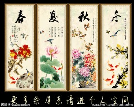 春夏秋冬