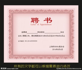 聘书模板设计文件