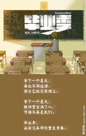 毕业季