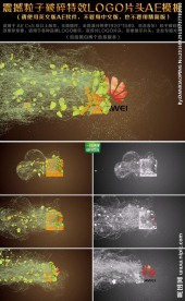 震撼粒子破碎LOGO片头模板