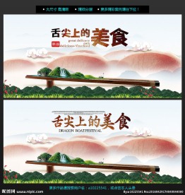 舌尖上的美食
