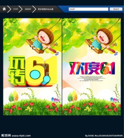 欢度六一 水彩版