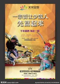 商业 地产 投资 财富 金街