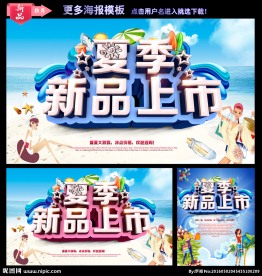 夏季
