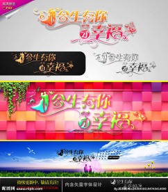 今生有你才幸福 婚庆字体设计