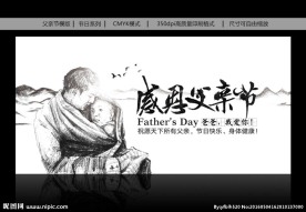 父亲节