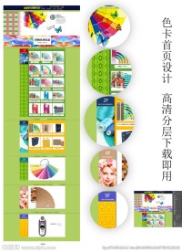 色卡首页设计