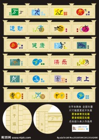 学校体育文化墙
