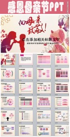 温馨亲情感恩母亲节动态PPT