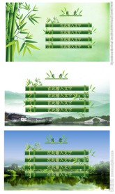 中国风青竹目录