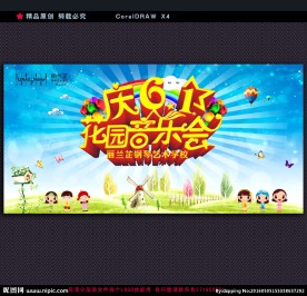 庆六一音乐会