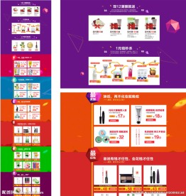 化妆品双12活动页