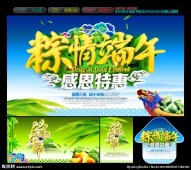 端午节