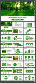 绿色环保林业绿化ppt模板