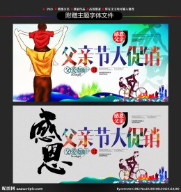 父亲节